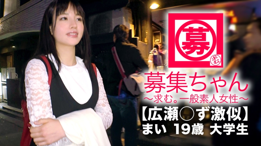 【超逸材】広瀬〇ず激似の19歳法学部生まいちゃん降臨！学問もエッチも欲張りな敏感即イキ体質に激ピストン