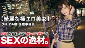 【医療事務の裏側】仕事帰りのスレンダー美人がガチ求愛！「エッチご無沙汰なんでぶち込んでください…♪」