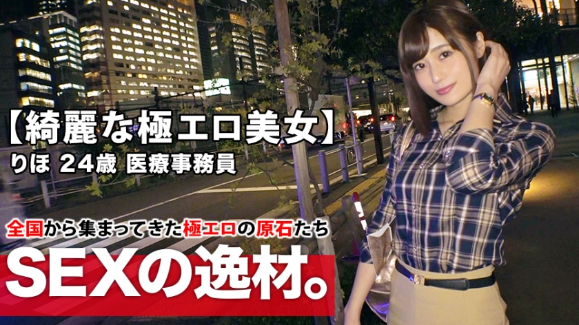 【医療事務の裏側】仕事帰りのスレンダー美人がガチ求愛！「エッチご無沙汰なんでぶち込んでください…♪」