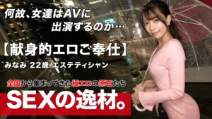【アイドル顔×極上ボディ】現役エステティシャン・みなみちゃん(22)が至高の癒しと激エロご奉仕で男を骨抜きにする神回SEX！