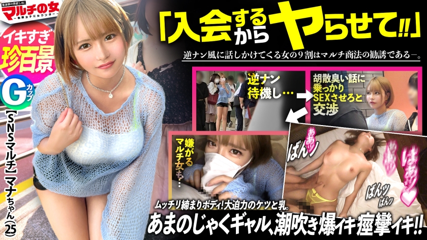 金髪ギャルがSNSバズらせメソッドを提案！現ナマ説得でホテルイン→ムチムチボディに即挿入！爆潮スプラッシュでイキ狂う！
