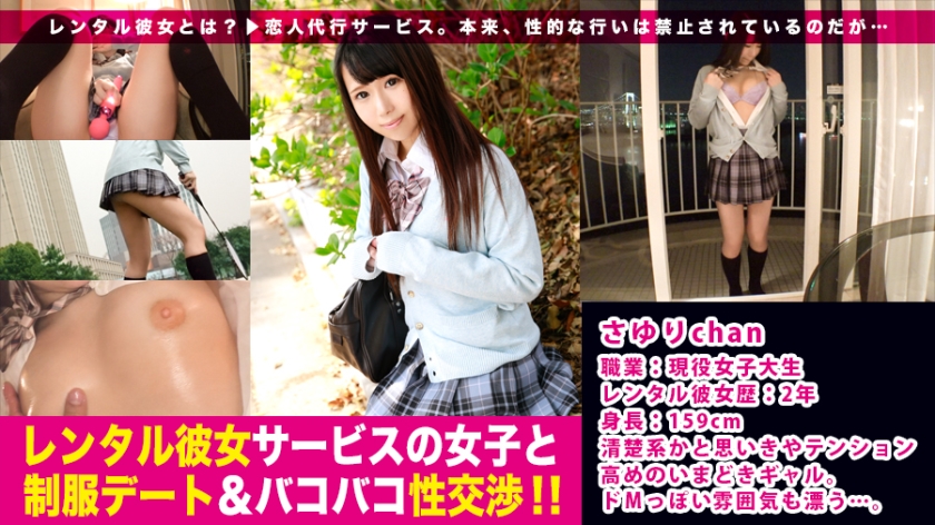 清楚系女子の裏の顔！電マ持ち歩くオナニー中毒のドM変態娘と半着衣セックス！
