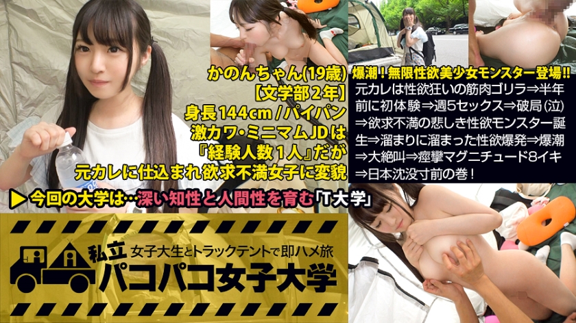 144cm無限性欲モンスター、筋肉サイボーグと激突！爆潮＆大絶叫の即ハメ旅！