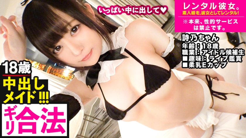 18歳アイドル候補生と禁断の恋！車内＆ホテルで濃厚中出しSEX！
