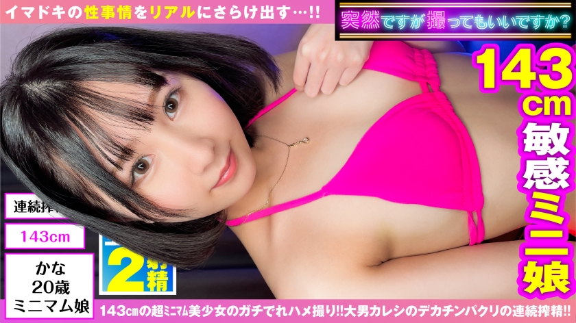 143cmミニマム美少女の激エロ変幻騎乗位！大男カレシを翻弄する2NNハメ撮り！