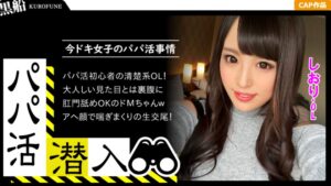 【衝撃】パパ活の裏側を大暴露！黒髪ドMマゾ姫の口説き方とは？