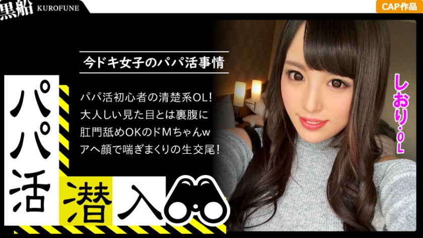 【衝撃】パパ活の裏側を大暴露！黒髪ドMマゾ姫の口説き方とは？