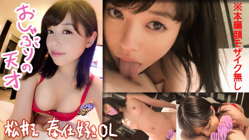 【個人撮影】20代OL松井さんの極上フェラ！美乳＆美ケツの奉仕好きがアナル舐め＆タマ舐めで絶頂！