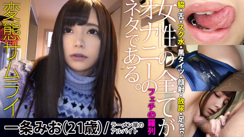 148cmミニマムボディ一条みお、自宅でスク水フェラ＆ワキコキ！フェチ要素満載のハメ撮り