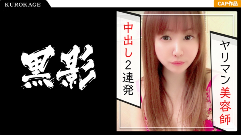 美容師のセフレと濃厚ナマ中出し三昧！バキュームフェラと極上締め付けで精液を搾り取るガチ素人個人撮影