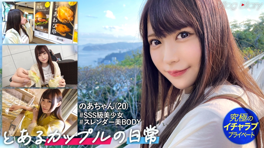 アイドル級彼女が露天風呂で大胆フェラ！スレンダー美ボディの感度抜群SEX【カップル熱海VLOG】