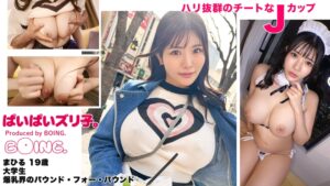 Jカップ爆乳のパイズリ！ノーブラじゅーだい娘とコスプレSEX【ぱいぱいズリ子】