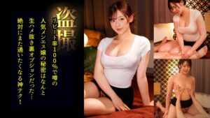 【衝撃隠し撮り】ムッチリセラピストが寸止め焦らしで悶絶！裏OPの真相とは？