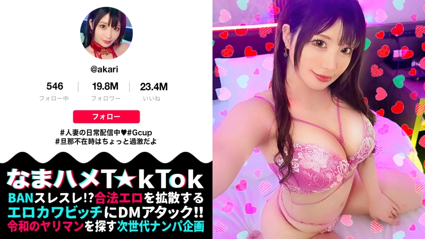 「旦那不在で欲求不満爆発！人妻T☆kT●kerの淫乱中出し3連発！！」