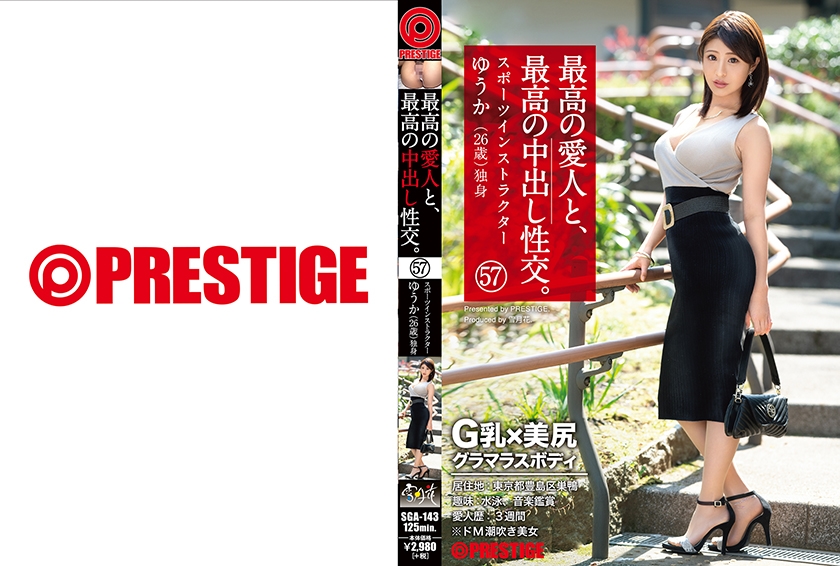 奇跡のG乳×極上美尻グラマラスボディ！至高のエロスを味わい尽くす濃密中出し性交