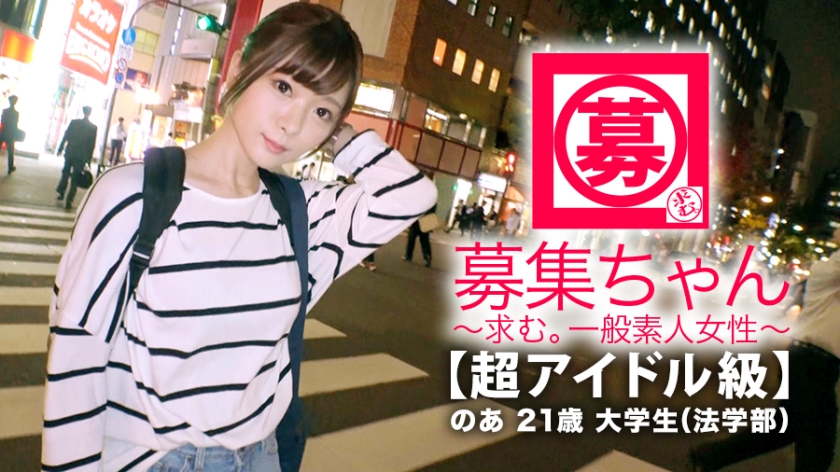 【超アイドル級の逸材】法学部でビールの売り子、のあちゃん(21)降臨！オナニー大好き清楚系優等生の激エロSEX