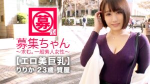 【欲求不満の質屋販売員】彼氏なし23歳・りりかちゃん「寂しくて…」初対面から大量潮吹き連発のドスケベ美女