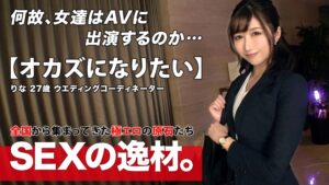 【27歳・ウエディングコーディネーター】丁寧な天然美女が見せた、想像を超えるドエロい本性。濃厚愛欲セックス完全収録