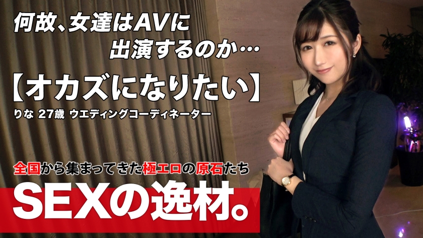 【27歳・ウエディングコーディネーター】丁寧な天然美女が見せた、想像を超えるドエロい本性。濃厚愛欲セックス完全収録