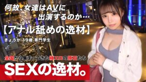 【関西美少女】19歳・専門学生の純真な顔の裏に隠された秘密…男性器とアナルを貪る衝撃の変態性欲！