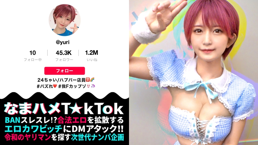 性豪美少女、汗だく3回戦！ハメ潮・失禁・中出しの嵐！【なまハメT☆kTok Report.3】