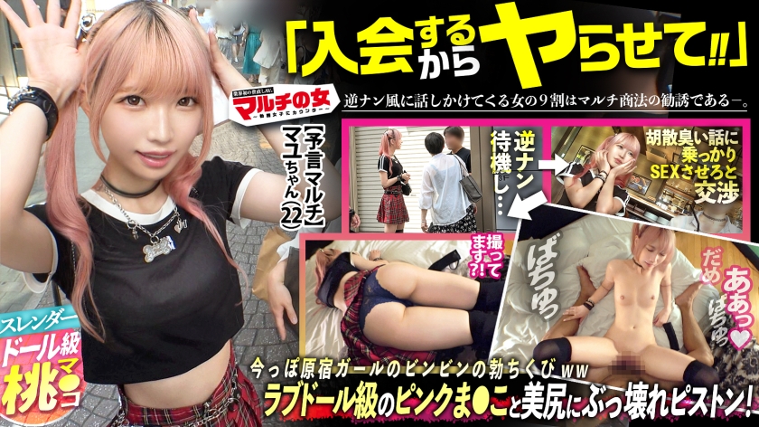ピン勃ち乳首と美桃尻！竹下通りの今ドキ娘、ホテルで世直しピストン！