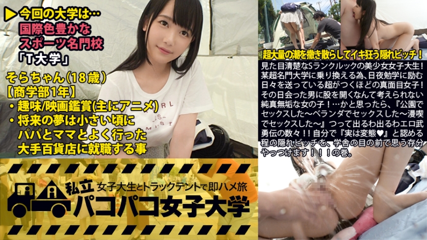 清楚系ビッチ女子大生、学舎の目の前で本性曝け出す！エロ武勇伝の数々が止まらない！