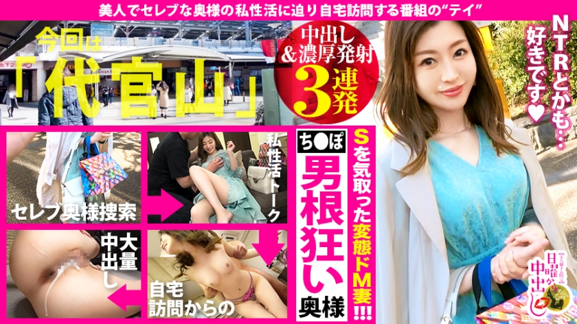 セレブ妻の禁断の性活！中出し3連発でイキまくり！