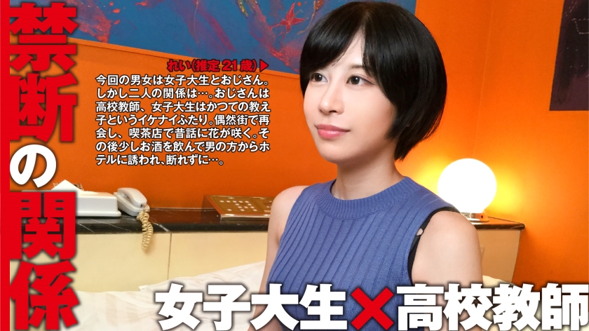 禁断の恋：れい（21）と教師の危険な関係、第8章
