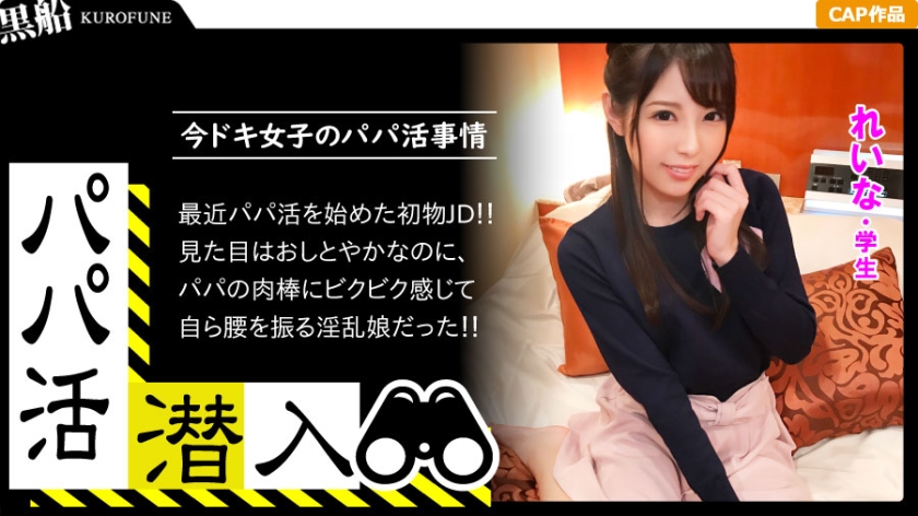 【衝撃】パパ活の裏側を暴露！秘書志望女子がおじ様と禁断の関係に…
