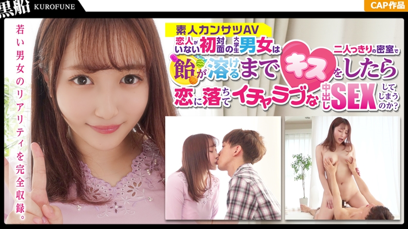 【賞金スケベ企画】年上彼氏に裏切られた文学女子大生、年下男子と初対面で賞金賭けた結末は？