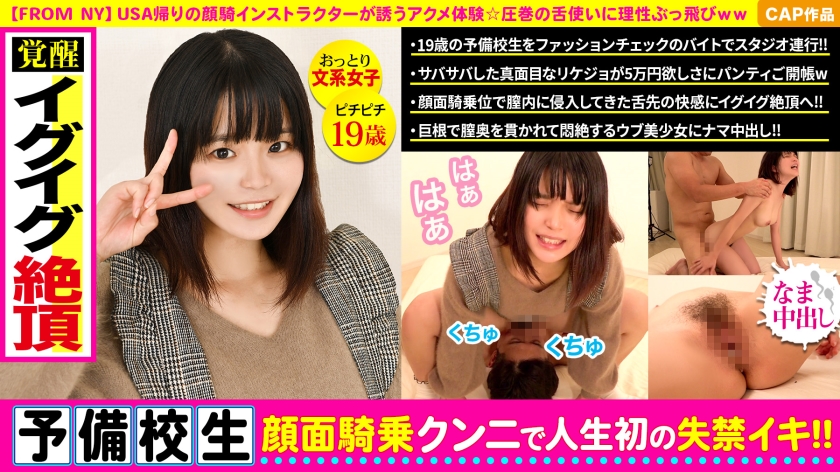 急遽提案されたスケベキャンペーン！予備校生が知らない男に顔騎でガチイキ中出し！