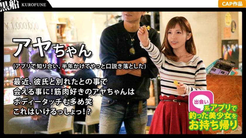 【家飲み】出会いアプリで釣った可愛い娘をお持ち帰り！あやと過ごす夜