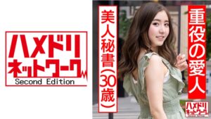 【上場企業ドM秘書】完璧なエリート妻が見せた淫らな素顔…限界エビ反り絶頂と濃厚中出しで搾り尽くす過激個人撮影