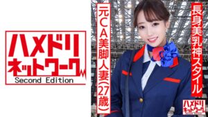 【長身美乳神スタイル】元CA人妻の制服コス浮気映像が流出…潮吹き立ちバック連続中出しでちんぽ堕ち