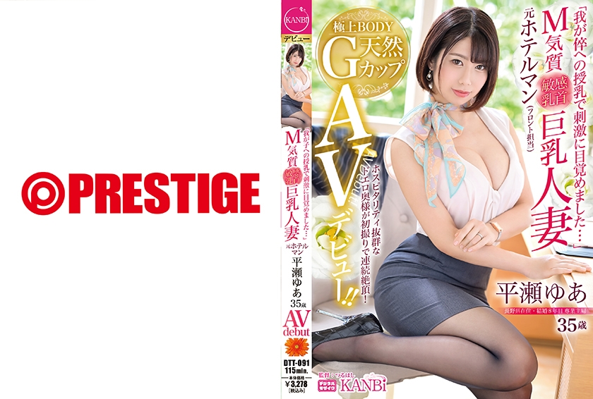 授乳で感度MAX！巨乳人妻・平瀬ゆあ、M気質のAVデビューに注目